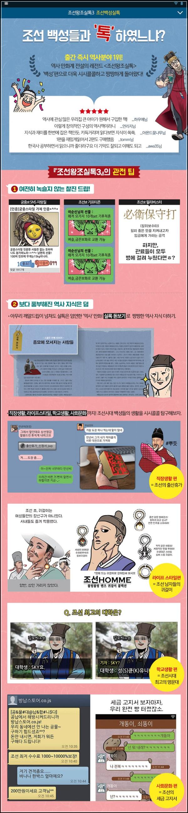 조선시대 SNS 엿보기: 실톡 3, 역사 속 민초들의 이야기_34