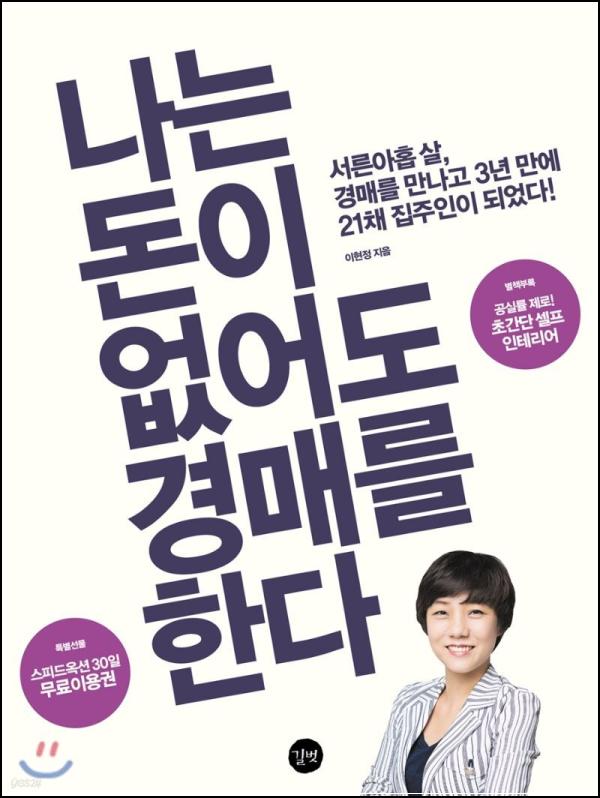 나는 돈 없어도 경매한다: 쫄보도 용기 내는 부동산 갓(GOD)경매 투자_5