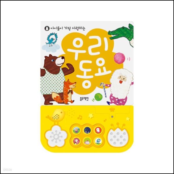 아이들이 열광하는, 블루래빗 우리 동요 사운드북 클릭!_3