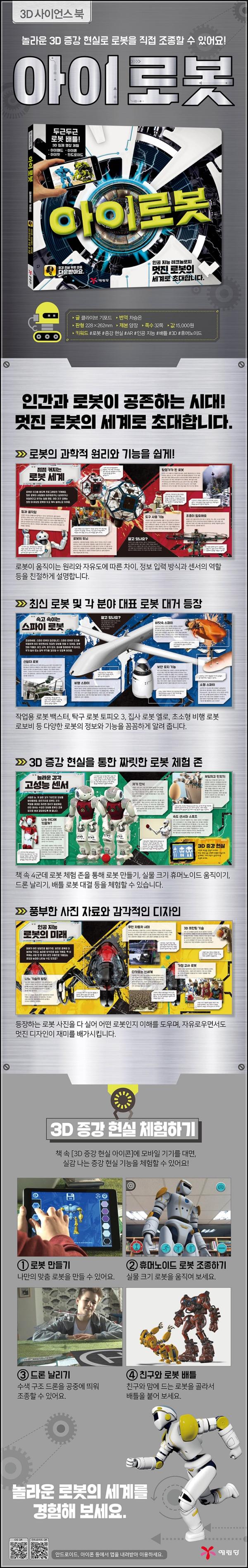 아이 로봇: SF의 클래식, AI의 미래를 엿보다_65