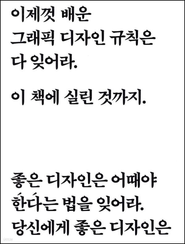 이제껏 배운 룰은 잊어라, 디자인 \'언-러닝\' 클릭!_79