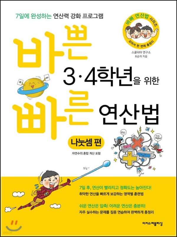 바빠 연산 나눗셈, 초등 수학 필수템 리뷰_40
