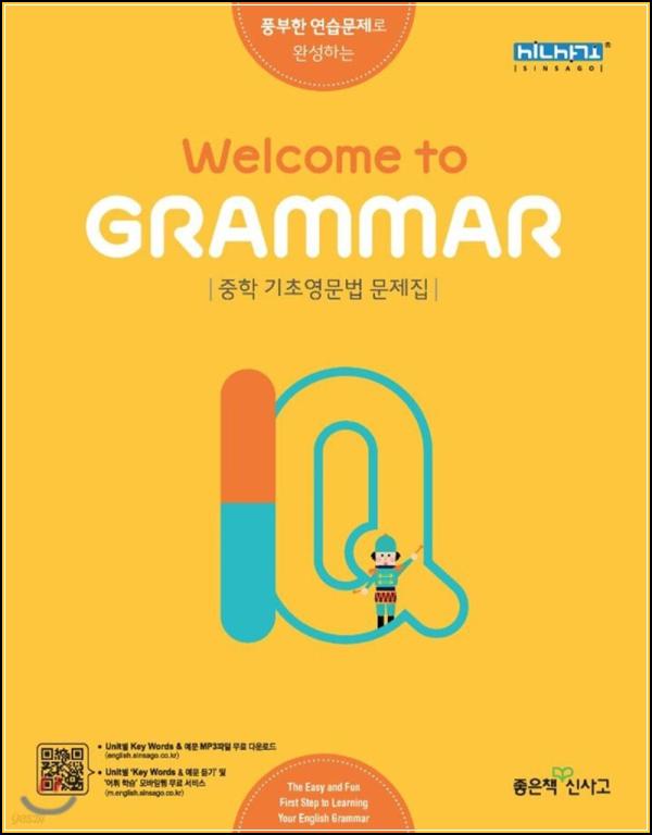 웰컴 투 그래머 1Q: 초등 영문법, 쉽고 재밌게 시작하는 첫걸음_46