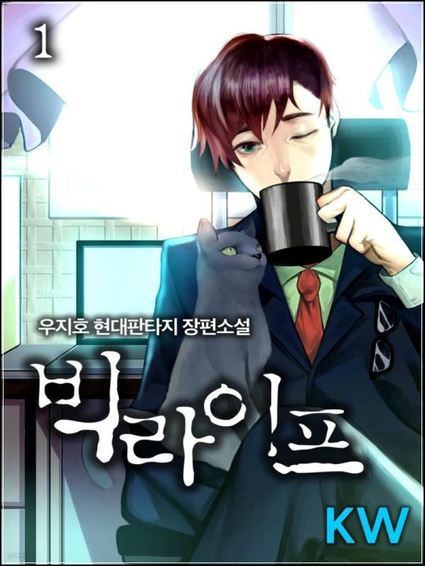 빅 라이프 원: 평범한 삶을 뒤바꿀 엄청난 기회_100