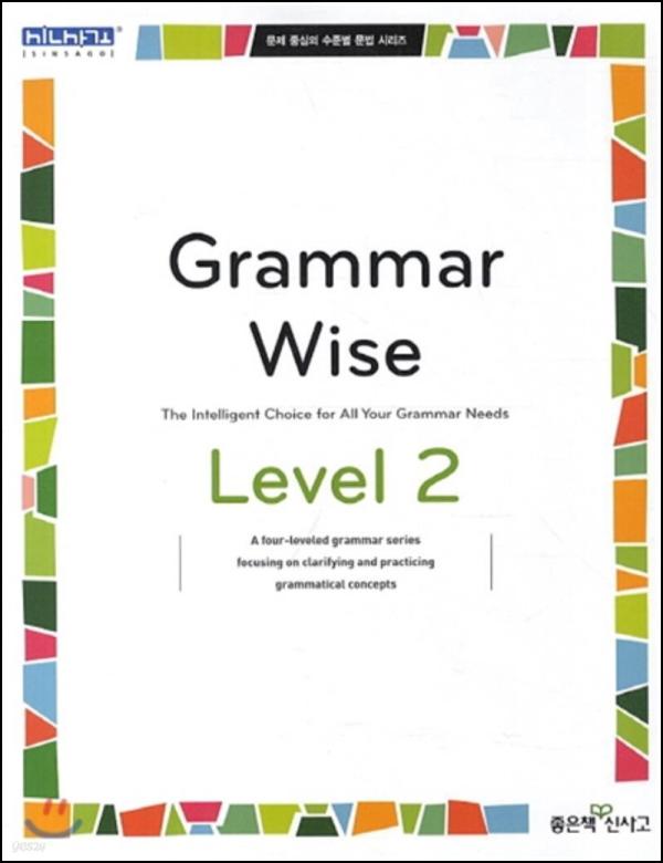 Grammar Wise Level 2: ๋ฌธ๋ฒ์ ์งํ๋ฅผ ํด๋ฆญํ๋ ๊ฒฝํ_100
