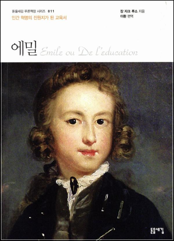 에밀, 자연에서 배우는 인간 교육의 길_56