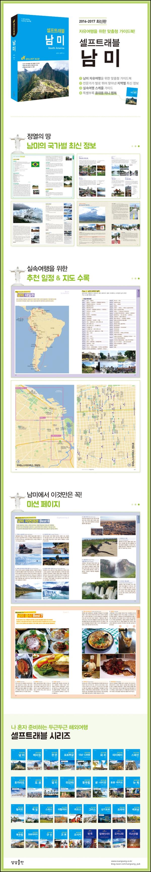 남미 \'셀프트래블\': 꿈을 현실로 만드는 여행 지침서_100