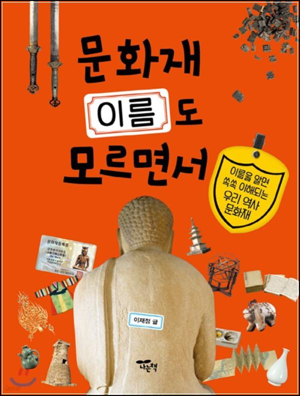 문화유산 \'언박싱\': 초등 딸과 함께 떠나는 시간 여행_58