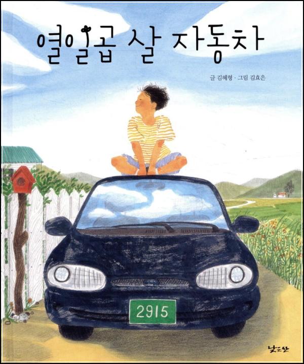 ์ด์ผ๊ณฑ ์ด ์๋์ฐจ, ์ถ์ต์ ์ฃ๊ณ ๋ฌ๋ฆฌ๋ ๊ทธ๋ฆผ์ฑ
_72