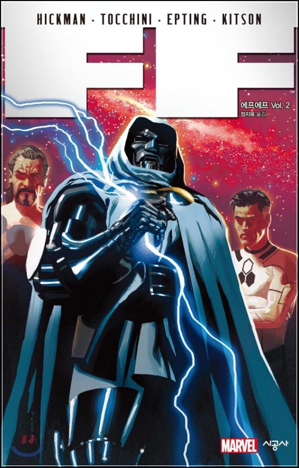 FF 에프에프 Vol.2: 평행우주의 꽉 막힌 영웅들_78