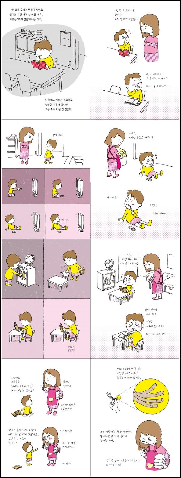 이유가 있어요: 아이의 엉뚱한 상상력 속으로 풍덩_52