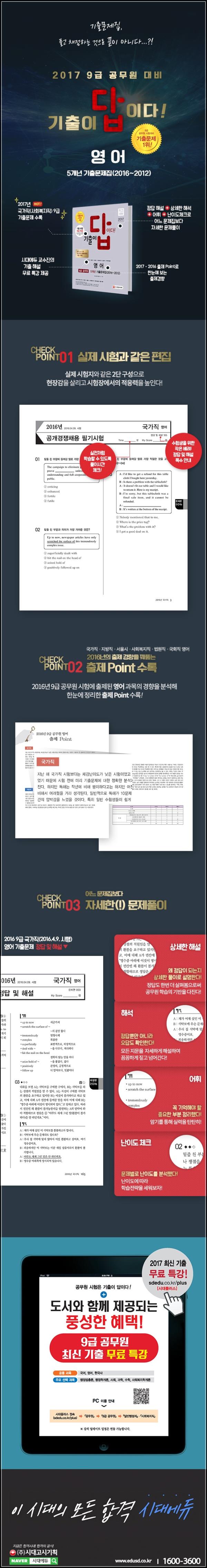 2017 기출이 답이다, 9급 공무원 영어, 합격의 지름길_76