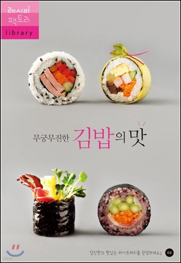 트렌디한 김밥 레시피 대방출, 무궁무진한 김밥의 맛_43