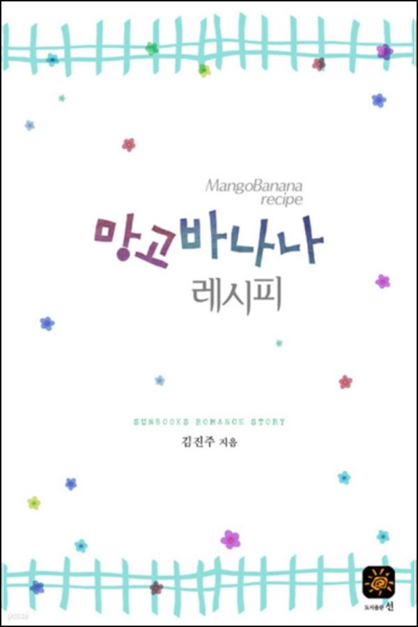 망고바나나 레시피: 달콤한 일상 클릭!_95