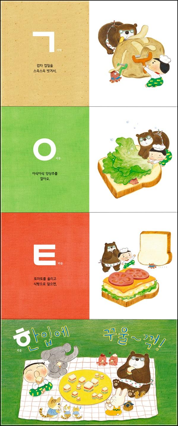 요리요리 ㄱㄴㄷ: 냠냠 꿀꺽, 샌드위치 한 입!_55