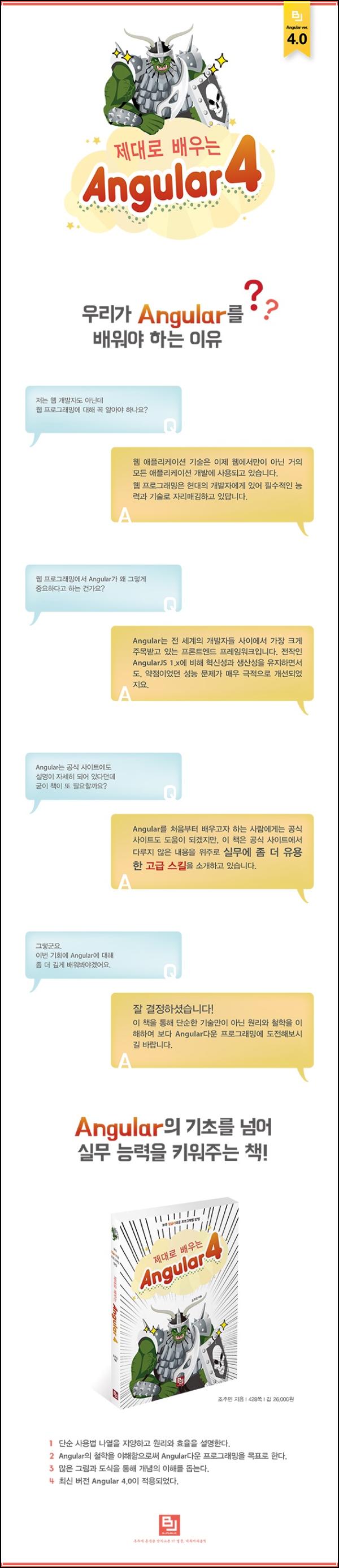 Angular4, 앵귤러로 제대로 프론트엔드 개발 시작!_79
