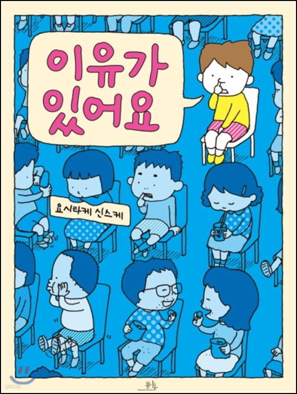 이유가 있어요: 아이의 엉뚱한 상상력 속으로 풍덩_70