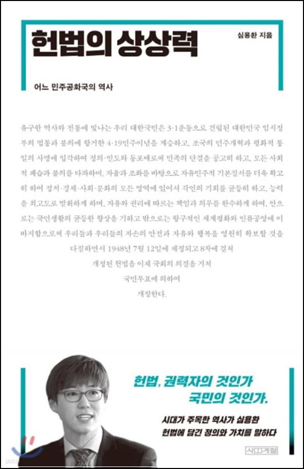 헌법의 상상력: 법 너머의 세계로 떠나는 클릭!_3