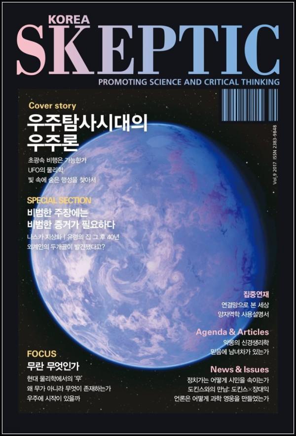 미스터리 파헤치기: 회의주의자가 읽어주는 스켑틱 vol.9_53