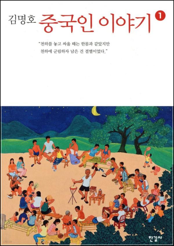 중국 근현대사, 에피소드로 읽는 \'차이니즈 스토리\'_85