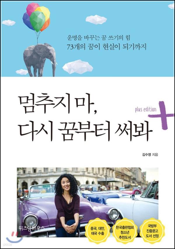 멈추지마, 다시 꿈부터 써봐 + : 언씽커블한 인생 도전기_10