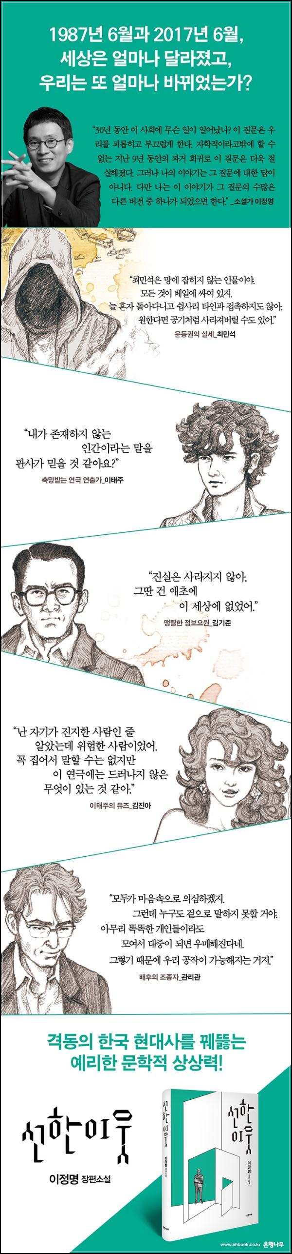 선한 이웃: 87년 체제의 불편한 진실_94
