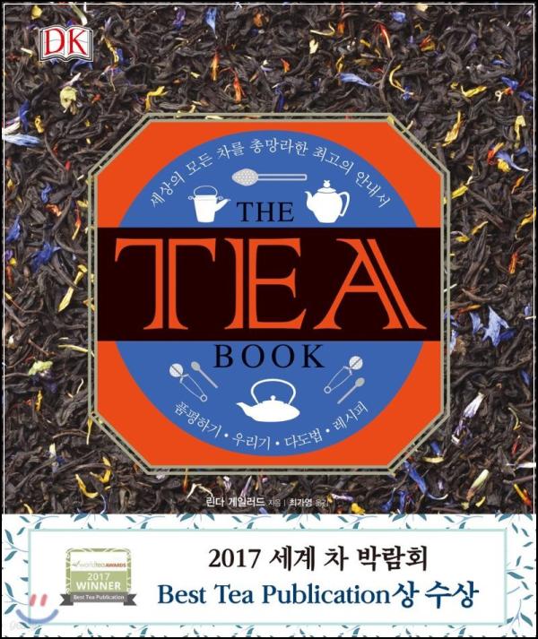 TEA Book 티 북: 차(TEA)의 모든 것, 올인원 가이드_10