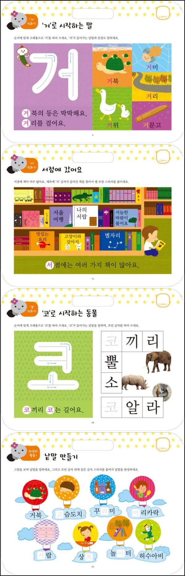 만3세 우리 아이 첫 한글, 차근차근 완성 Lit_100