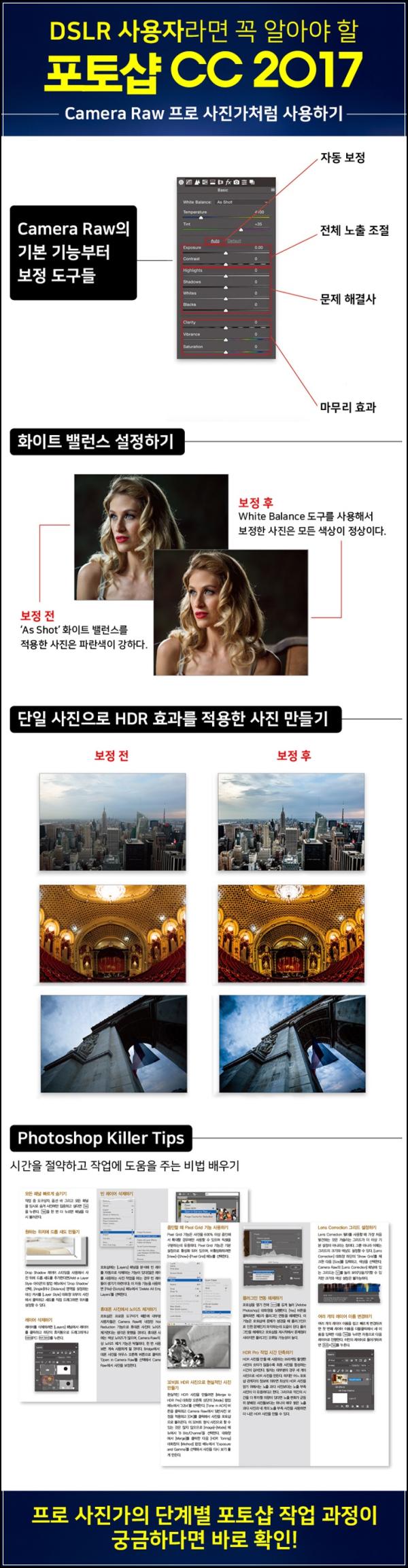 DSLR 유저, 포토샵 CC 2017 클릭 한 권으로 끝!_44