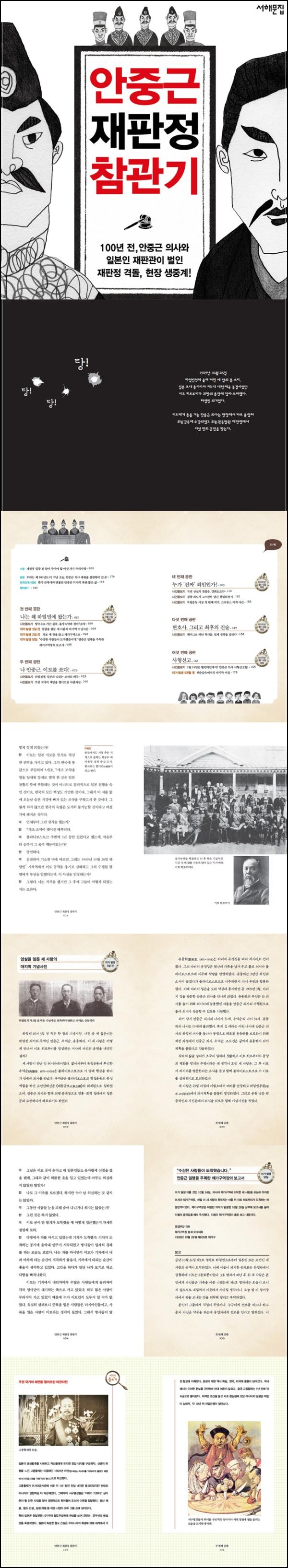 안중근 히어로, 뤼순 법정 참관기 클릭!_72