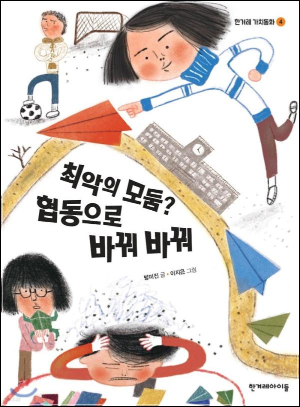최악 모둠의 반전 드라마, 협동으로 바꿔바꿔!_52