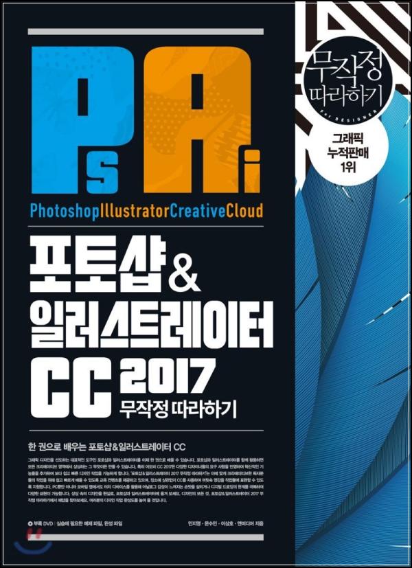 포토샵&일러스트레이터 CC 2017, 디자인 무작정 마스터!_28
