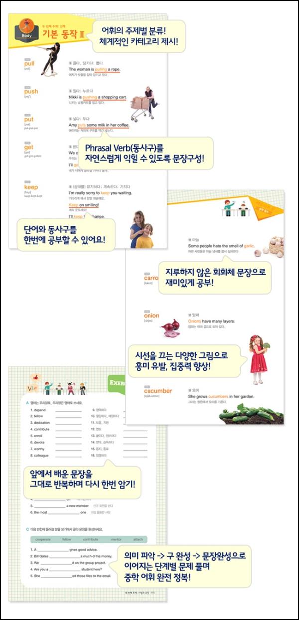 중학 영어, 어휘끝 마스터로 끝내는 완벽한 영어 자신감!_31