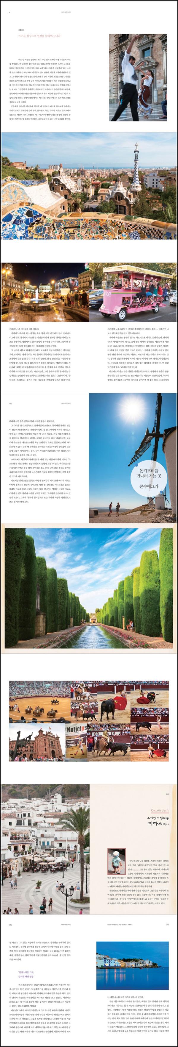 사랑한다면 스페인: 열정의 나라로 떠나는 설렘 클릭_98
