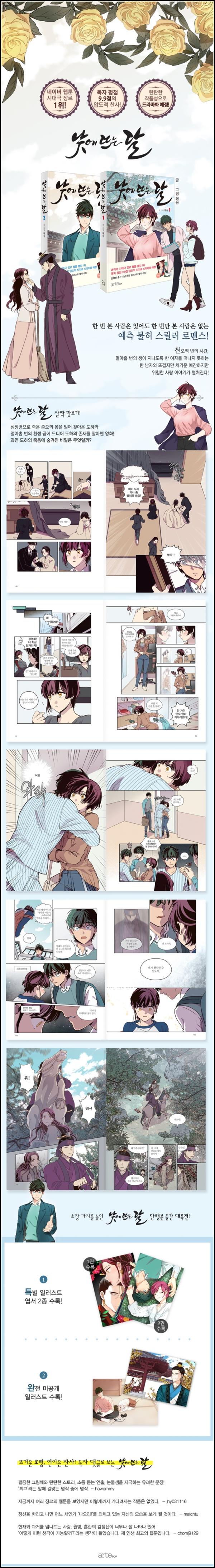 낮에 뜨는 달 원: 시간을 초월한 애틋한 사랑 이야기_41