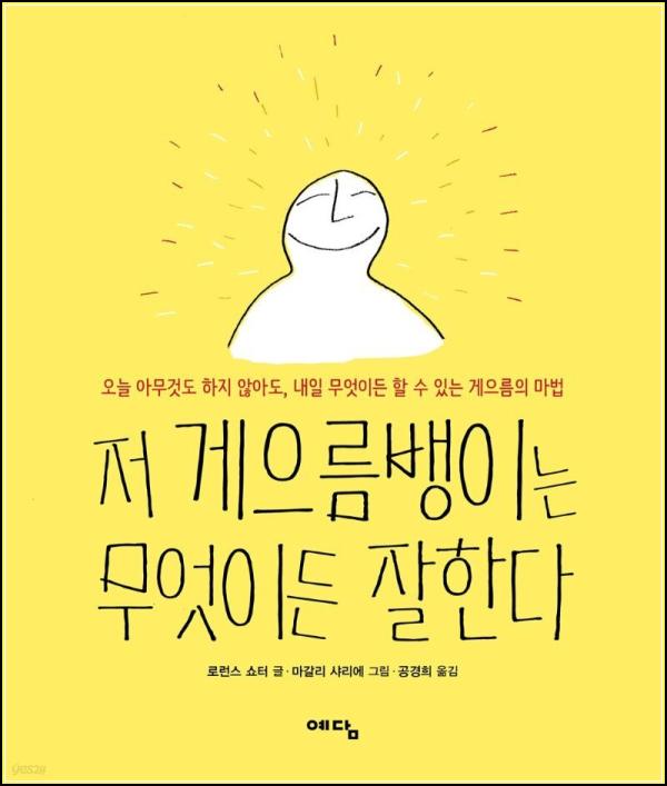 저 게으름뱅이는 무엇이든 잘한다: 멈춰, 숨 쉬어, 괜찮아!_26