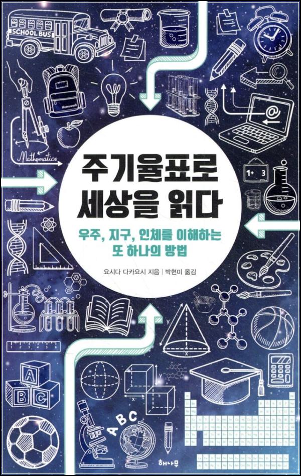 주기율표 인사이드: 세상 읽는 방법_24
