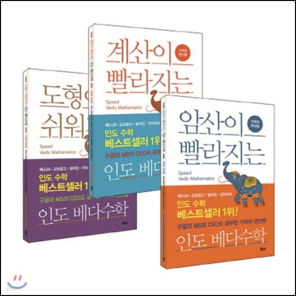 인도 베다수학, 두뇌 풀가동 클릭!_48