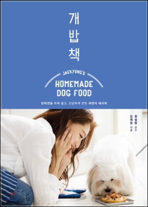 멍냥이 건강 책임, 댕댕이 자연식 레시피: 개밥췍!_85
