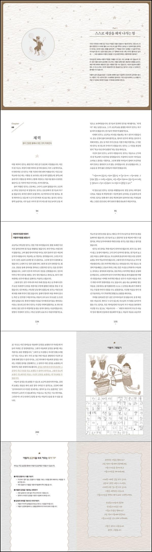 아들 육아, 정답은 없지만 알아두면 좋은 것들_57