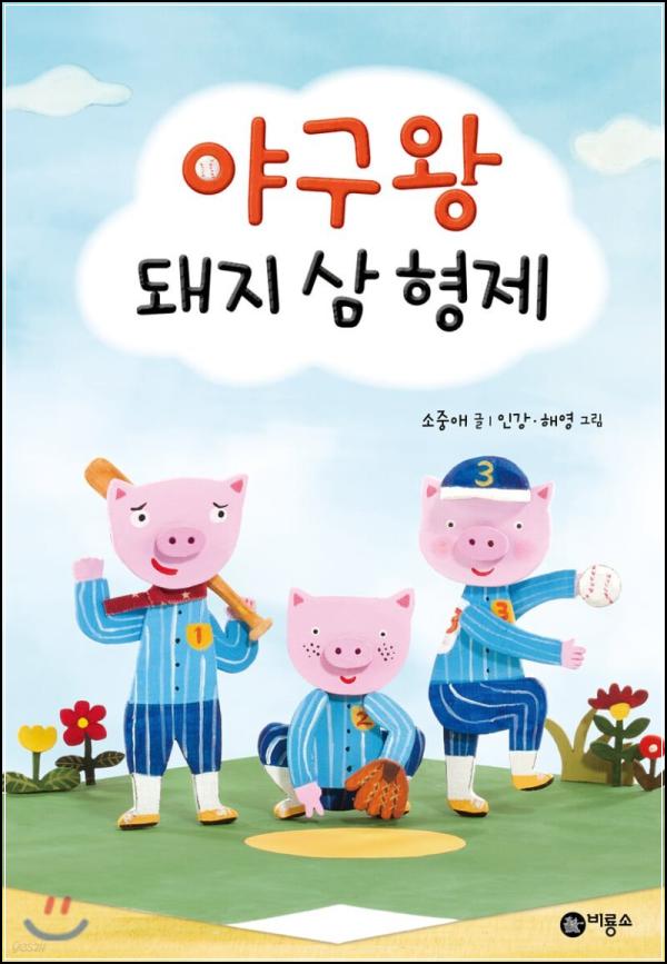 ์ผ๊ตฌ์ ์ผํ์ ์ ๋ง๋จ, \