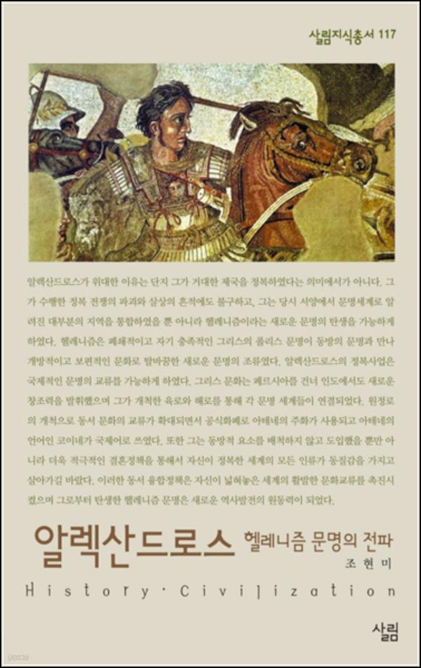 알렉산드로스, 쉽고 빠른 역사 퀵 Click!_61