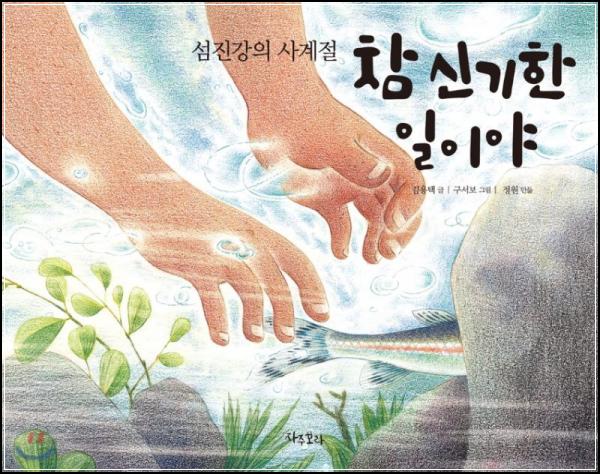 신기루 같은 이야기, 참 신기한 일이야_48