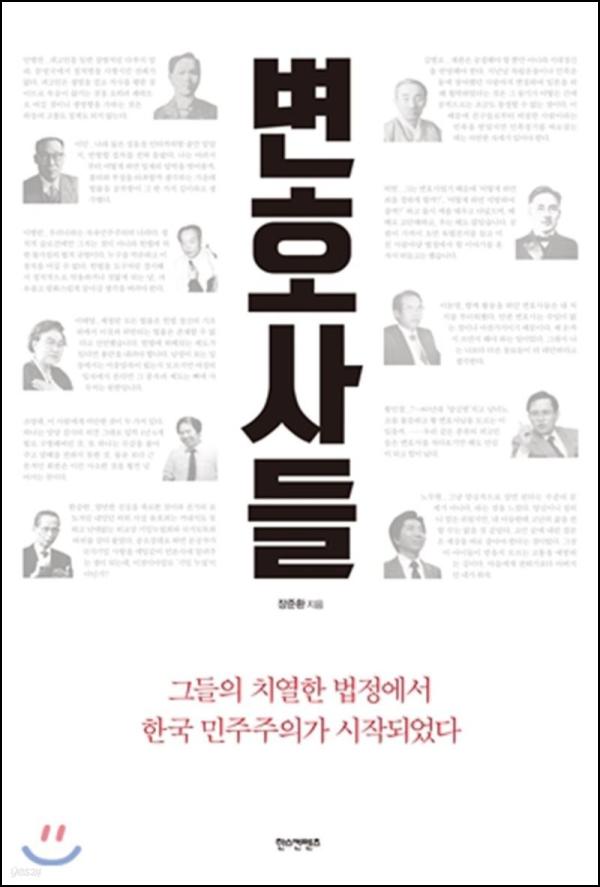 인권 변호사들: 시대의 빛을 밝히다_32