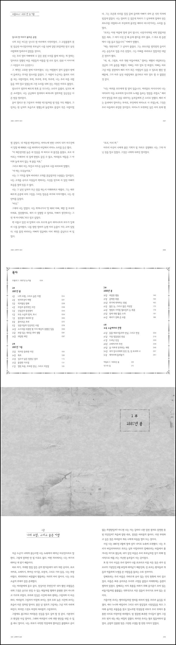 소매치기 로코, 푸르른 숲 8: 풋풋한 설렘과 성장의 멜로디_55