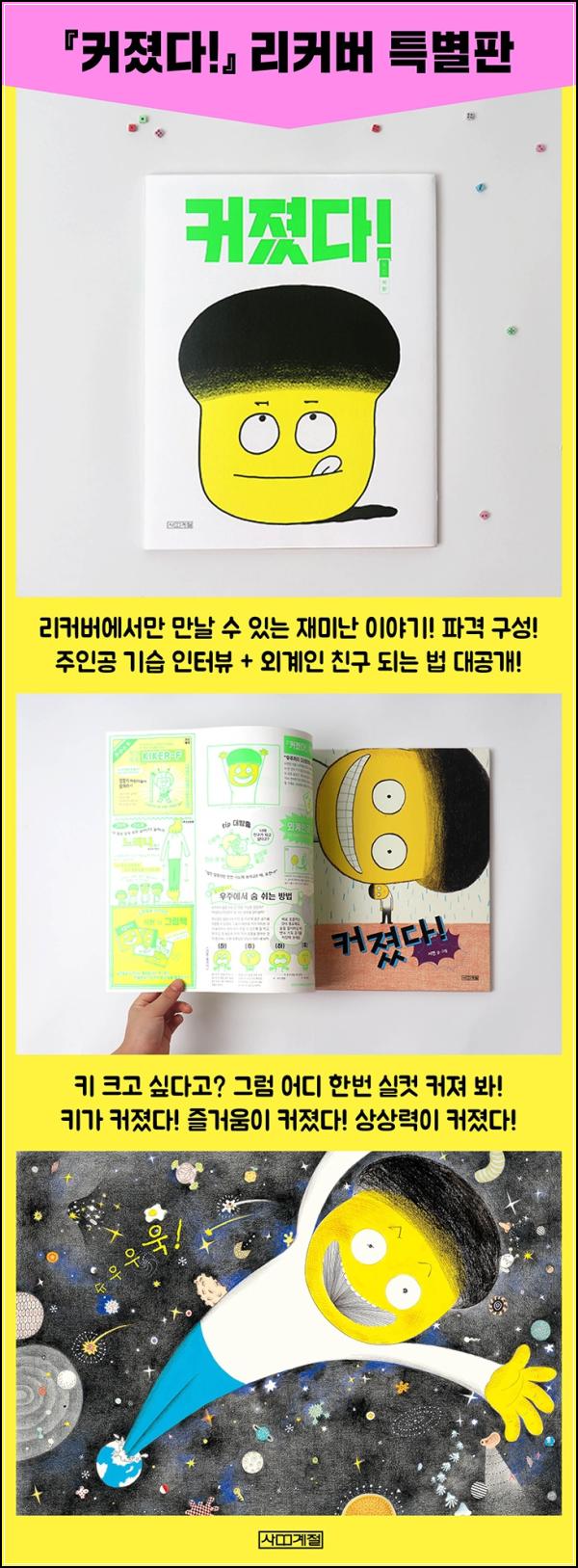 컀μ‘λ€!: μμ΄μ κΏμ λ΄μ νΉλ³ν μ±μ₯ μ΄μΌκΈ°_74