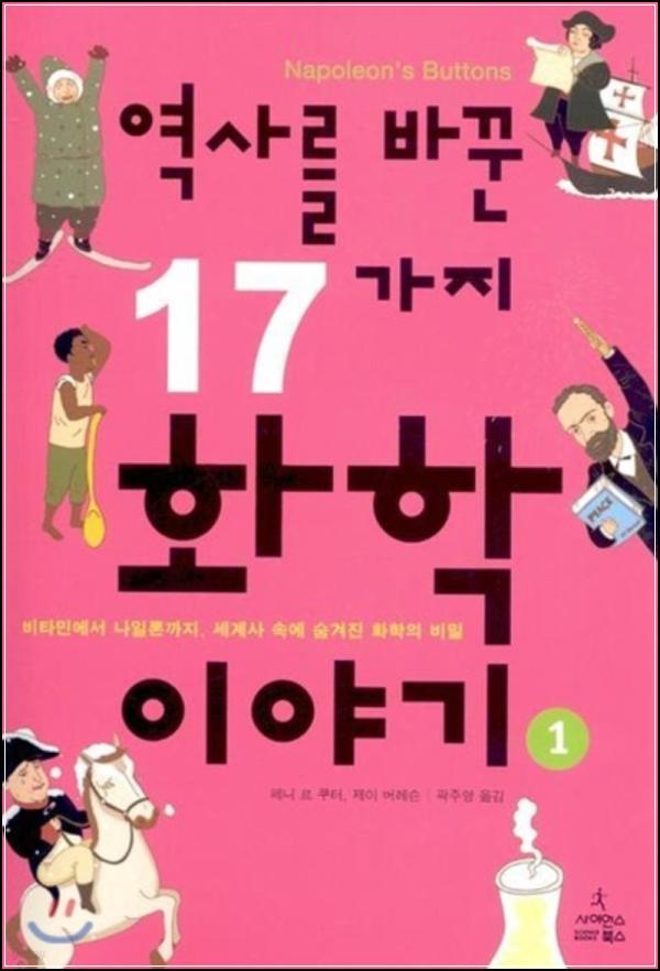 ์ญ์ฌ๋ฅผ ๋ฐ๊พผ 17๊ฐ์ง ์ผ๋ฏธ์ปฌ ์คํ ๋ฆฌ, ํํ ํด๋ฆญ!_17