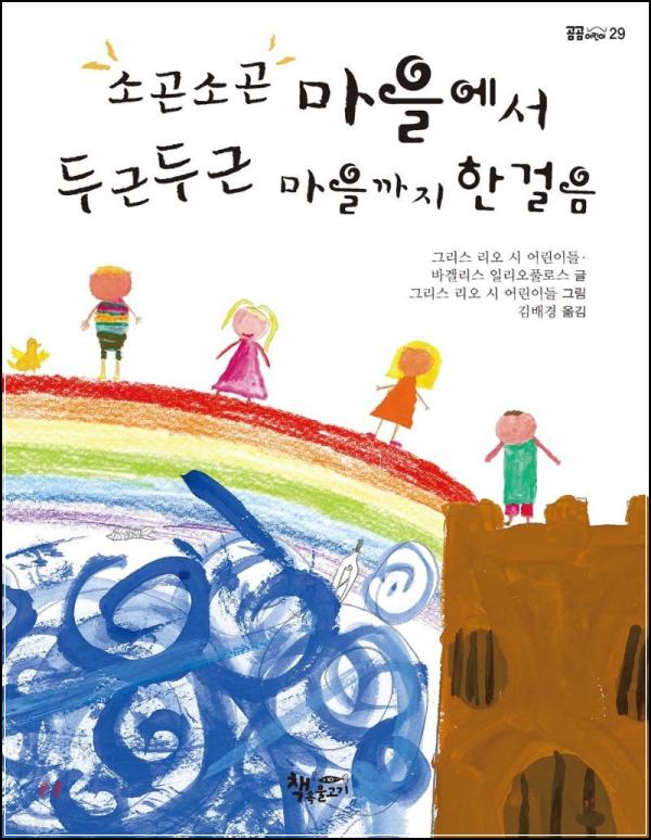 소곤소곤 두근두근, Bridge to Happyness_81