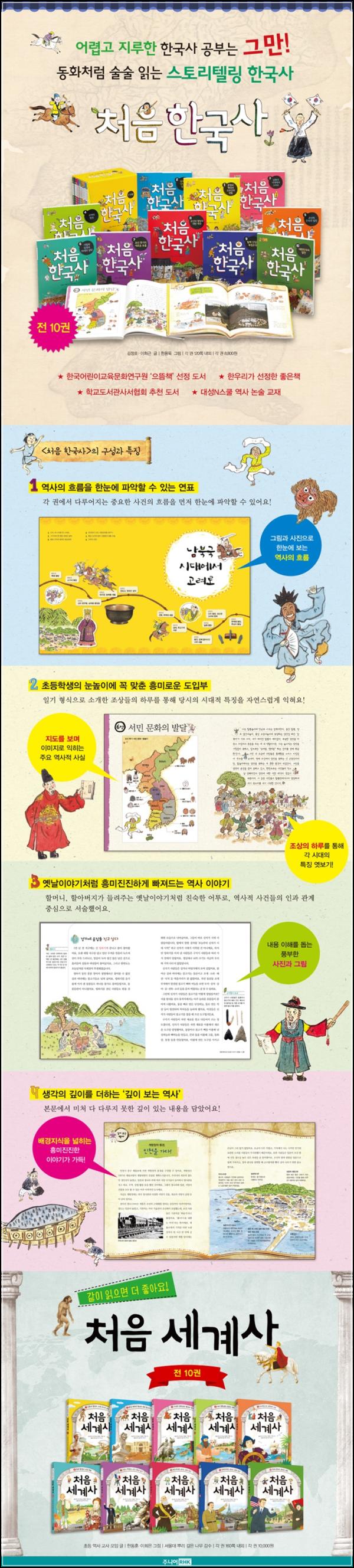 처음 한국사 7: 흥미진진한 이야기로 떠나는 시간 여행_2