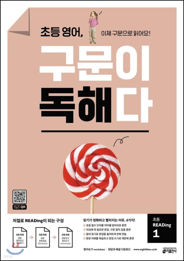 초등 리딩, 이제 구문으로! 초등 리딩 1 학습 리뷰_18